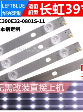 鲁至适用长虹39D2000N灯条RF-AC390E32-0801S-11液晶电视背光灯条