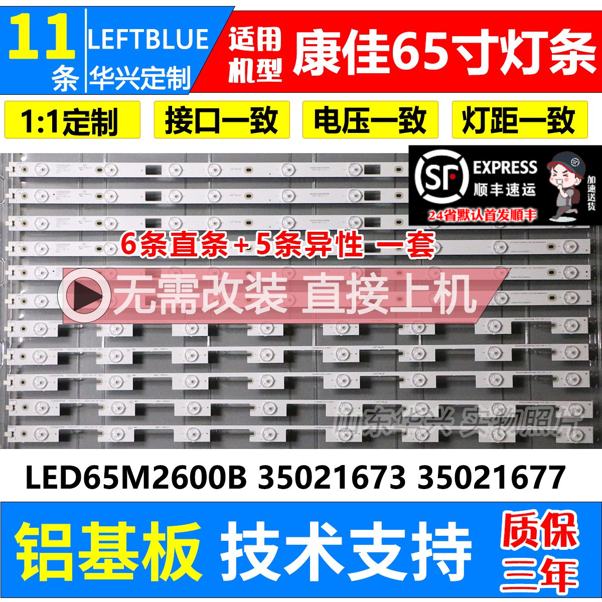 鲁至适用康佳LED65M2600H灯条LED65M2600B 35021673 35021677灯条