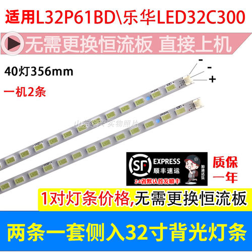 鲁至适用乐华LED32C300 TCL L32P61BD灯条T0T32LB02_LED02_V0.4