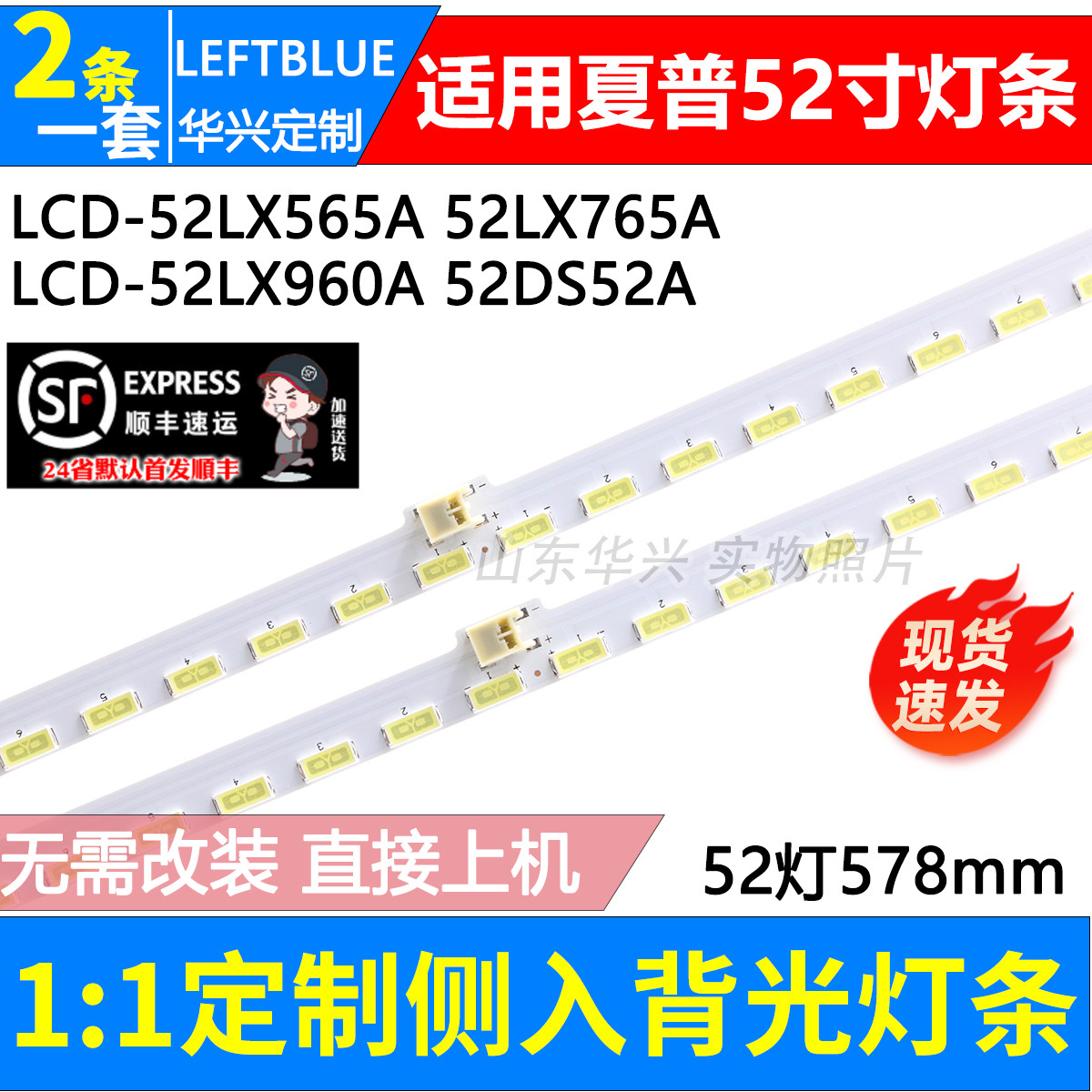 鲁至适用夏普LCD-52LX765A LCD-52DS52A 52LX565A 52LX960A灯条