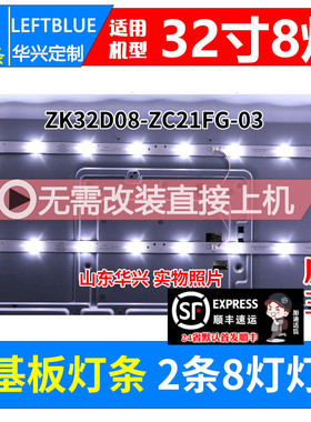 鲁至适用欧宝丽LED32H8灯条ZK32D08-ZC21FG-03配屏CN32CN721灯条