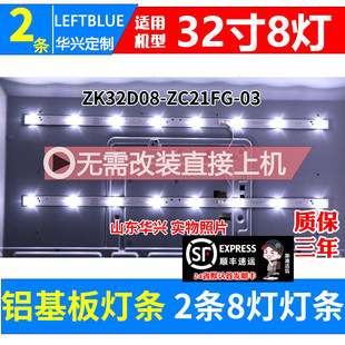 鲁至适用欧宝丽LED32H8灯条ZK32D08-ZC21FG-03配屏CN32CN721灯条