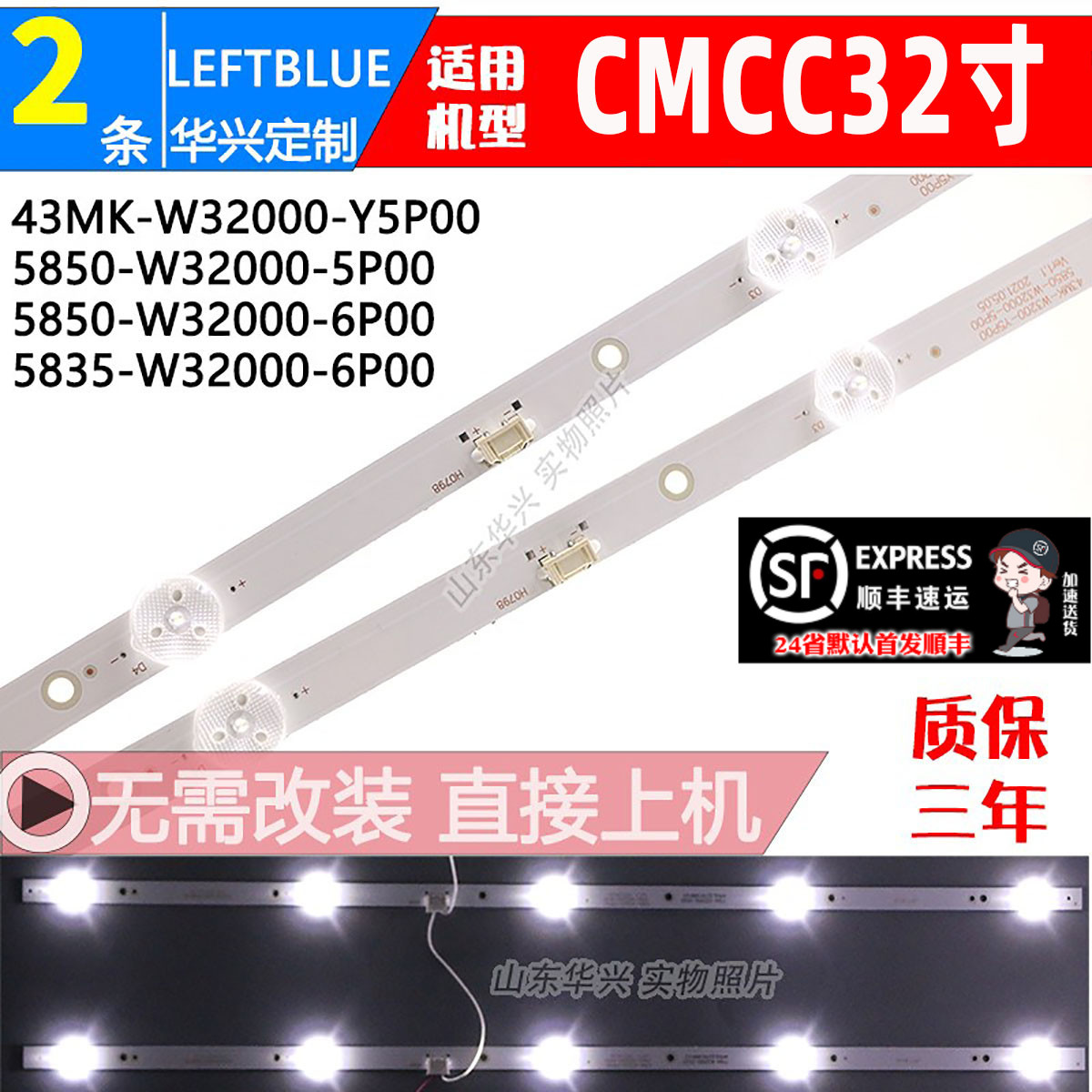 鲁至适用中国移动CMCC-T1C X32灯条5850-W32000-6P00液晶电视灯条