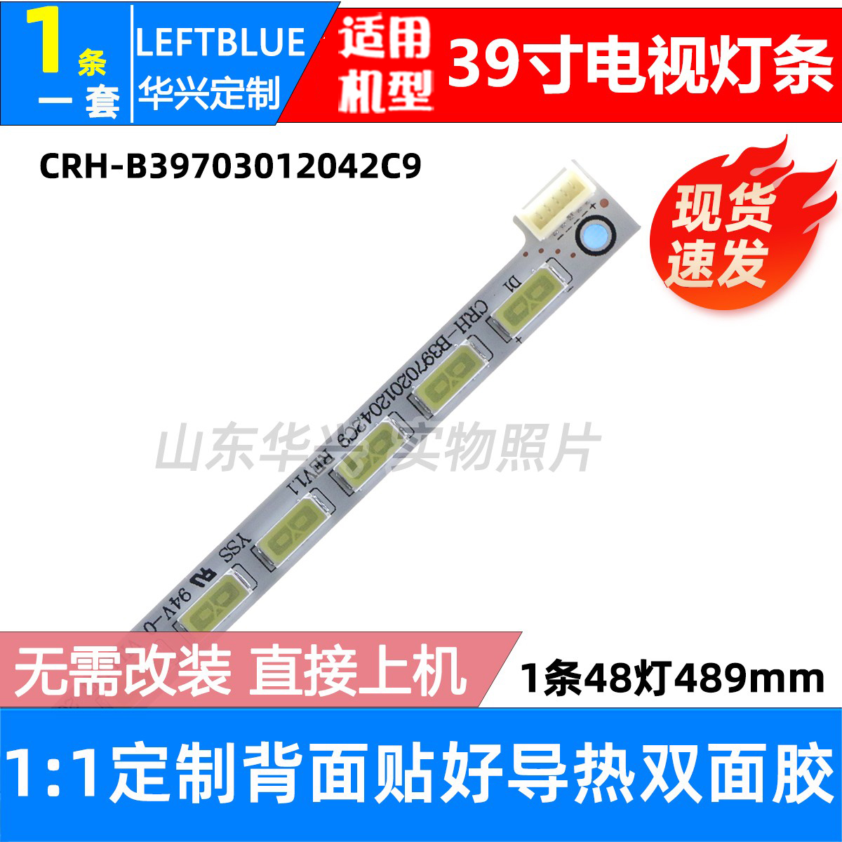 鲁至适用海尔LD39U6000背光灯条