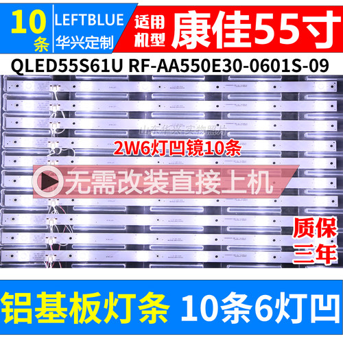 鲁至适用康佳QLED55S61U LED55UC3 B55UC G55UC LED55UC5灯条凹镜