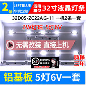 鲁至适用HITACHI日立LD32HTS06H灯条 2条5灯 16E TCL32D05 ZC22AG