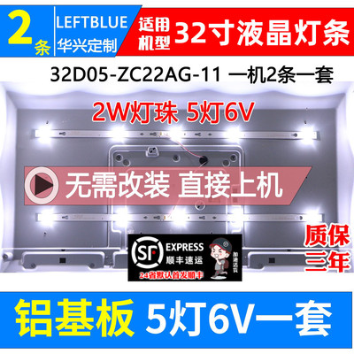 鲁至适用HITACHI日立LD32HTS06H灯条 TCL32D05-ZC22AG-16E 2条5灯