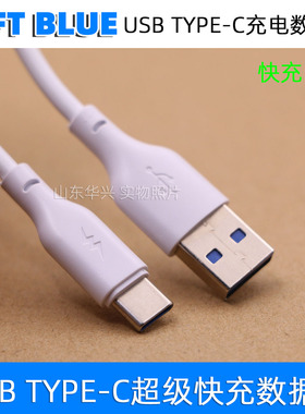 左蓝TYPE-C线适用于华为小米魅族三星vivo乐视锤子OPPO手机数据线1米2米USB TYPEC线快充电线超级闪充快充线