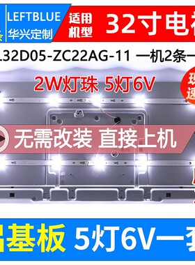 鲁至适用松下TH-32E580C灯条 32D05-ZC22AG-13 5灯2条LED背光灯条