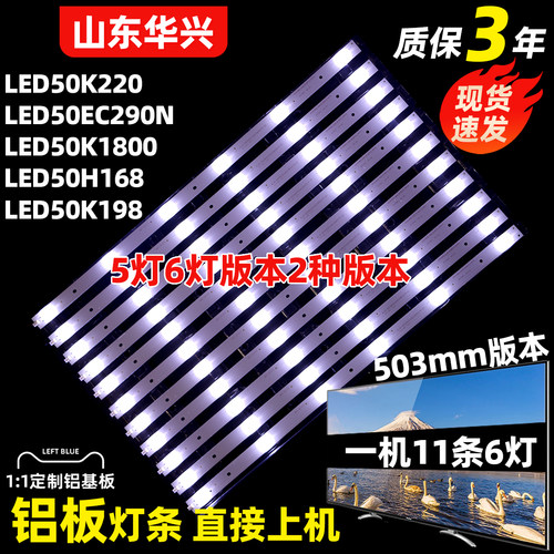 鲁至适用led50ec290n背光LED灯条