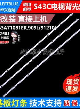 鲁至适用乐华S43C灯条JS-JP43A71081ER.909L(91210)液晶背光灯条