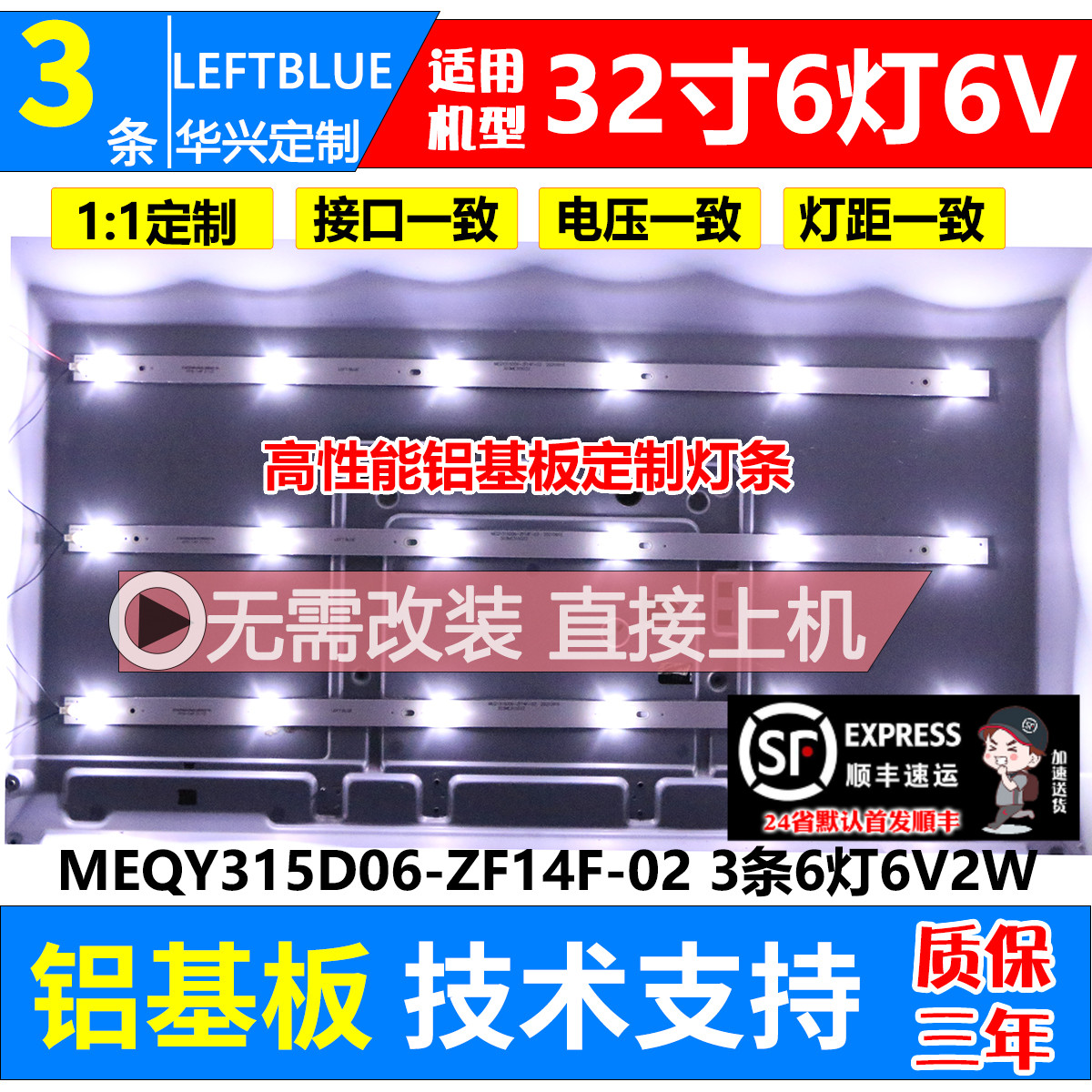 鲁至适用三星KA32D33背光灯条