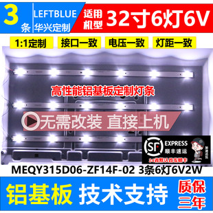 鲁至适用三星KA32D33灯条3条6灯MEQY315D06-ZF14F-02 303ME315032