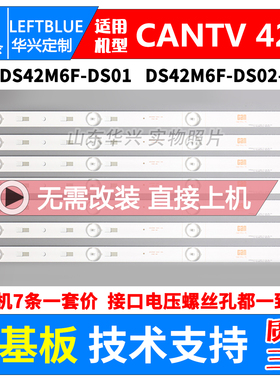 鲁至适用CANTV C42SD220 C42Pro灯条DS42M6F-DS01-V01液晶背光灯