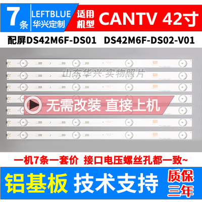 鲁至适用CANTV C42SD220 C42Pro灯条DS42M6F-DS01-V01液晶背光灯