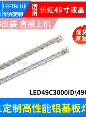 鲁至适用长虹LED49C3000ID 49Q1S灯条STJ490A04-REV00-L-TYPE-60L
