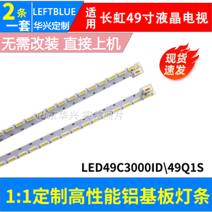 TYPE 鲁至适用长虹LED49C3000ID REV00 60L 49Q1S灯条STJ490A04