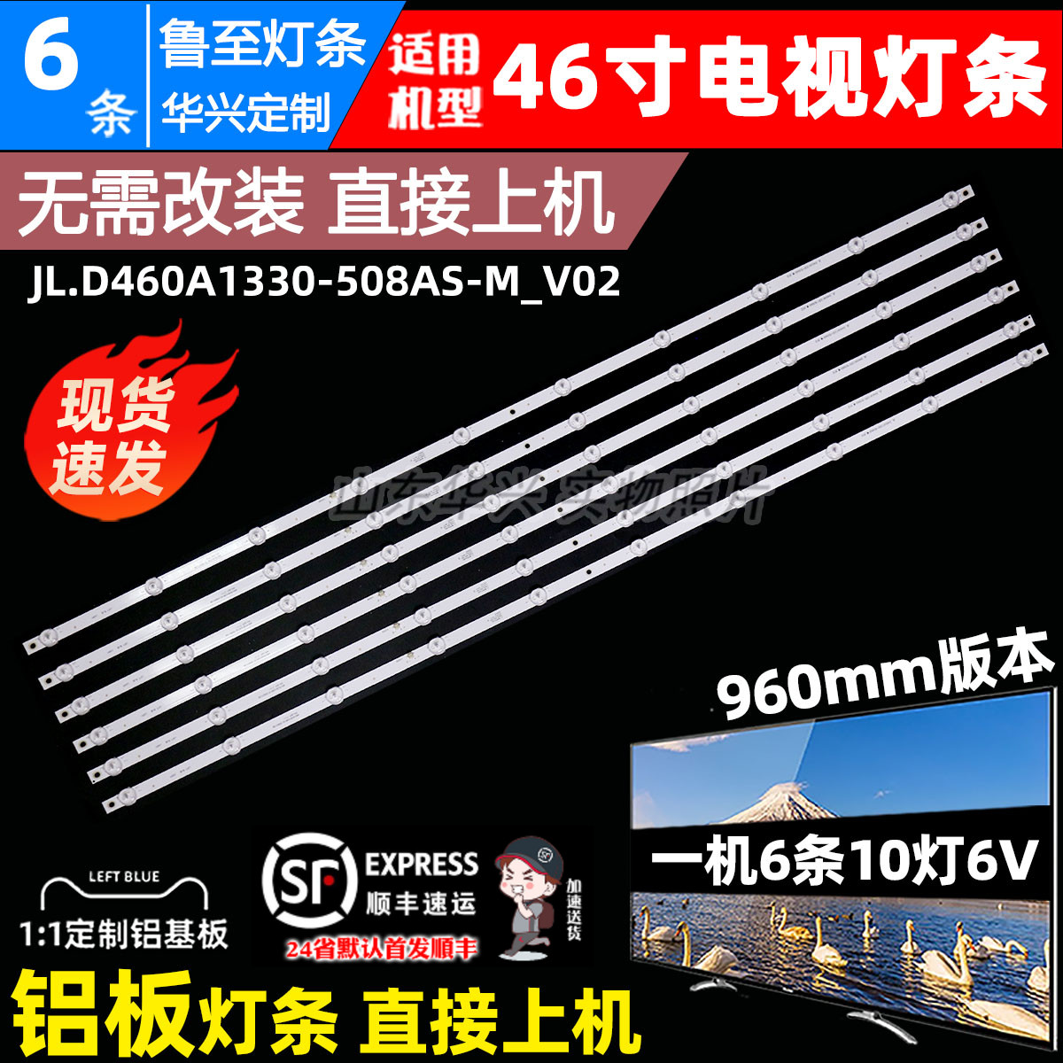鲁至适用46寸拼接屏WE46LC背光LED灯条JL.D460A1330-508AS-M-V02