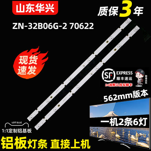 鲁至适用夏新HX-209S32DLED灯条