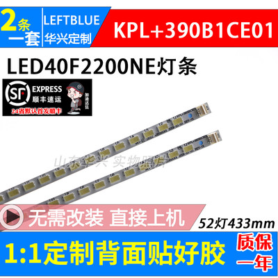 鲁至适用康佳LED40F2200NE LED39M3900NE灯条KPL+390B1CE01灯条