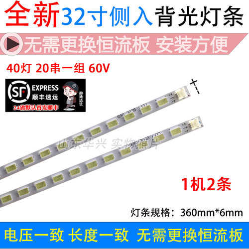 鲁至适用海尔LE32G70 LE32Z550灯条 73.31T21.001-1-DX1 32寸LED