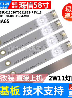 鲁至适用海信HZ58A65灯条JL.D580B1330-003AS-M-V01灯条11灯凹镜