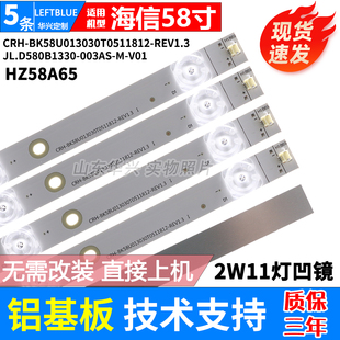 V01灯条11灯凹镜 鲁至适用海信HZ58A65灯条JL.D580B1330 003AS