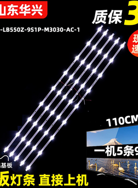 鲁至适用飞利浦55PUF7065/T3灯条CEJJ-LB550Z-9S1P-M3030-AC-1