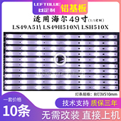 U49K5 U49A5灯条LE49D8 鲁至适用海尔模卡MOOKA 背光LED灯条