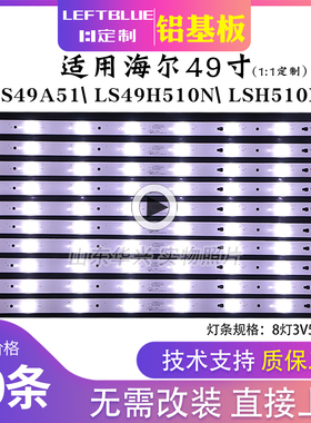 鲁至适用海尔模卡MOOKA U49K5 U49A5灯条LE49D8-01(A)背光LED灯条
