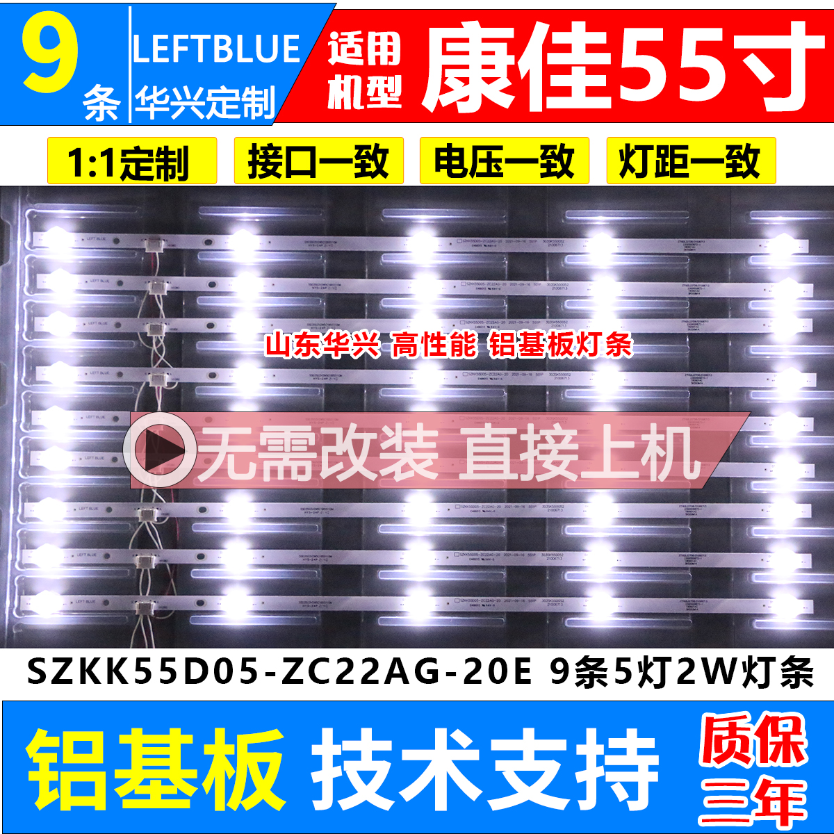 鲁至适用康佳55G3U 55D3 T55S灯条SZKK55D05-ZC22AG-20E 背光灯条