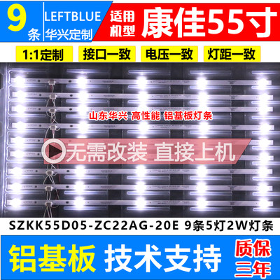 鲁至适用康佳55G3U 55D3 T55S灯条SZKK55D05-ZC22AG-20E 背光灯条