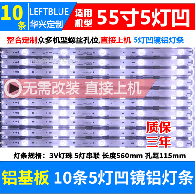 CNCZX55TU铝基板电视灯条