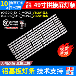 49寸LED液晶拼接单元GYS-P490J-35灯条YC49DID_5X10_MCPCB_V0(2W)