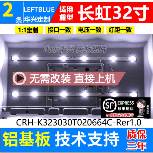 鲁至适用长虹led32a4060背光灯条