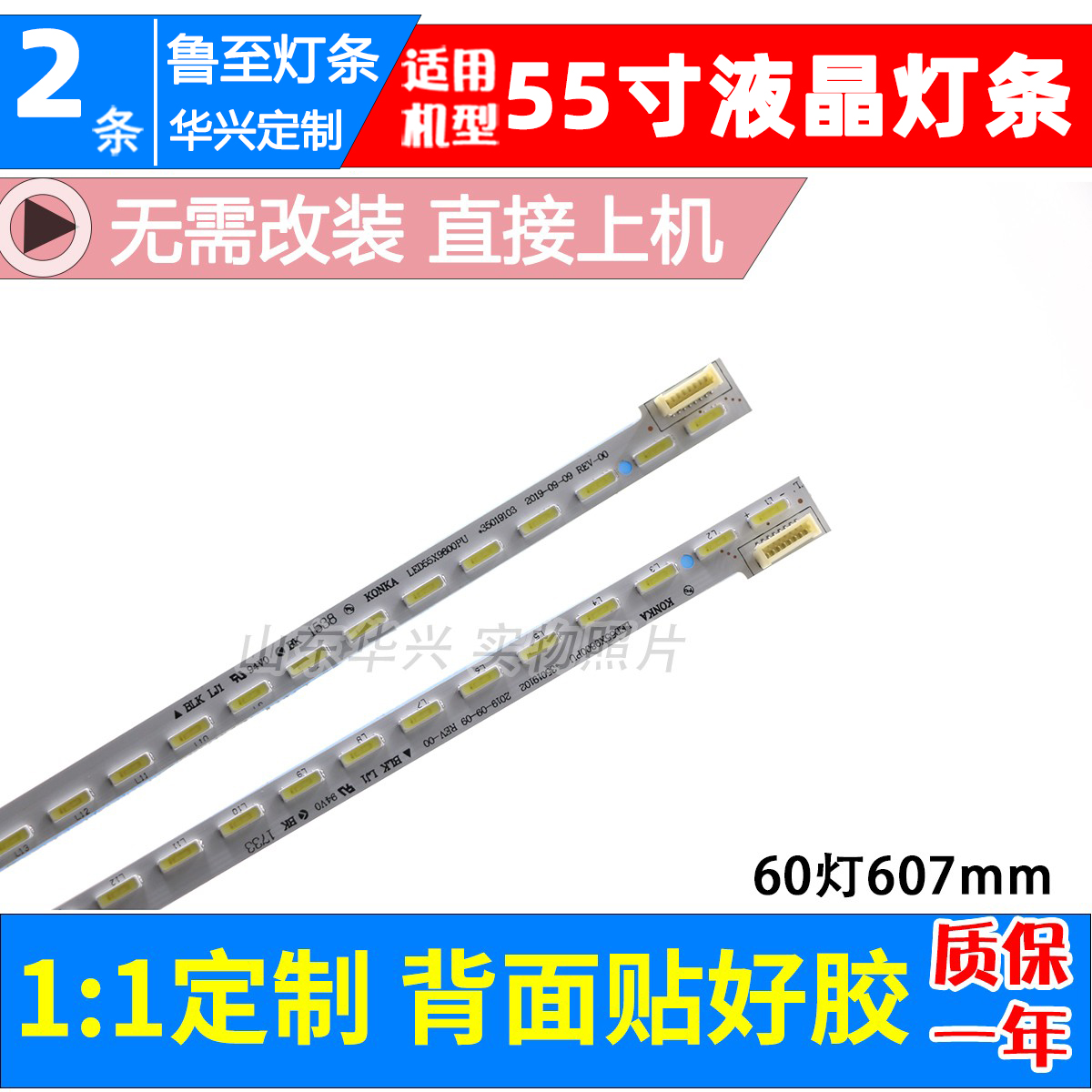 鲁至适用康佳LED55X9800U铝灯条