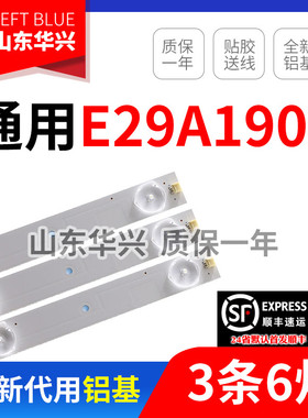 鲁至适用三羊E29A1900灯条LED灯条杂牌液晶电视通用灯条6灯灯条