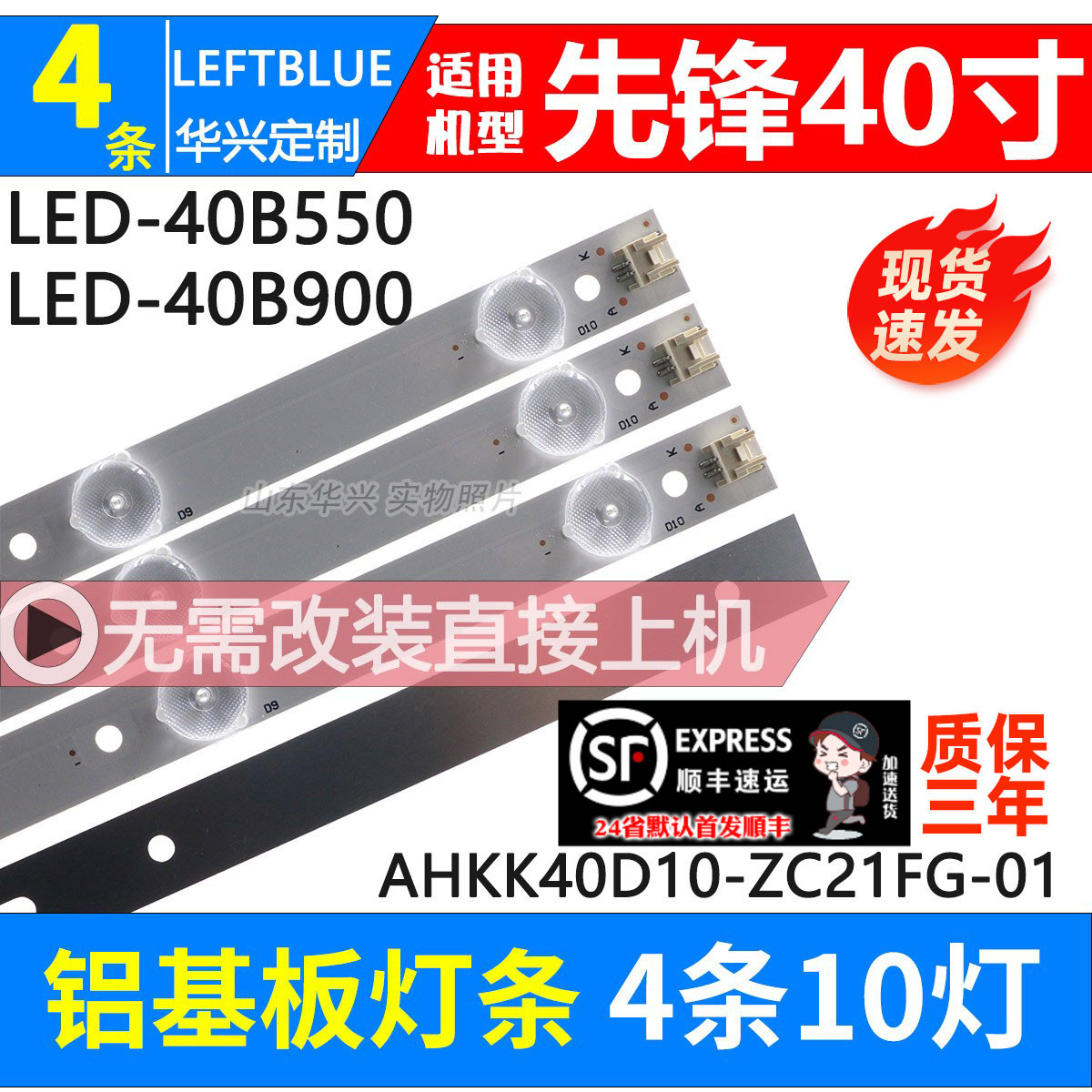 鲁至适用先锋LED-40B550灯条LED-40B900灯条AHKK40D10-ZC21FG-01