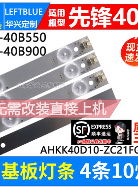 鲁至适用先锋LED-40B550灯条LED-40B900灯条AHKK40D10-ZC21FG-01