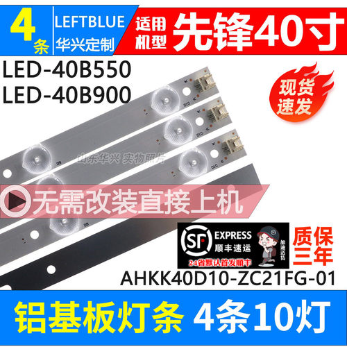 鲁至适用先锋LED-40B550灯条LED-40B900灯条AHKK40D10-ZC21FG-01