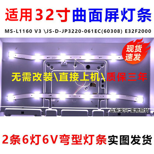 鲁至适用乐华32L33 32X600 T32 32L3 32S1A 32L55灯条背光LED灯条