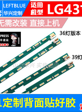 鲁至适用LG 43LF5400-CA 43LF5420-CB 43LX310C-CA灯条NC430EUN