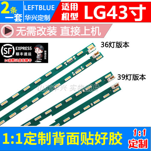 鲁至适用LG 43LF5400-CA 43LF5420-CB 43LX310C-CA灯条NC430EUN