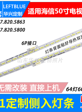 鲁至适用海信LED50EC650UN灯条 RSAG7.820.5863 5800 HE500HU-B51