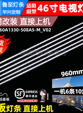 鲁至适用拼接屏DV460FHZ-NVZ灯条JL.D460A1330-508AS-M_V02背光