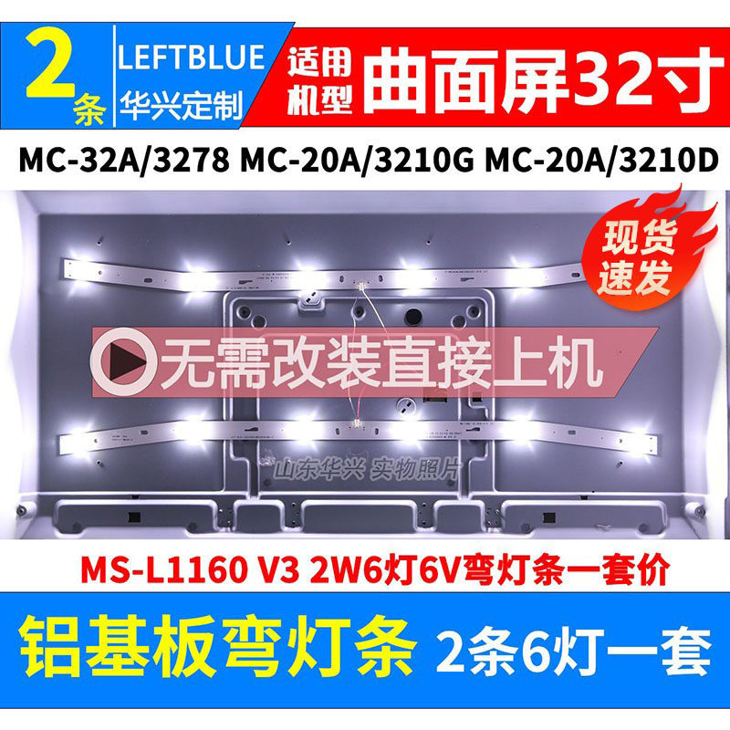 鲁至适用SH-39A/3262灯条 MS-L1160 V3 MS-L1220 V2 R72-32D04