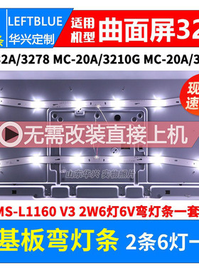 鲁至适用SH-39A/3262灯条 MS-L1160 V3 MS-L1220 V2 R72-32D04