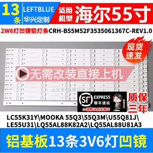 鲁至适用海尔LQ55AL88M52灯条CRH-B55M52F3535061367C 13条6灯凹