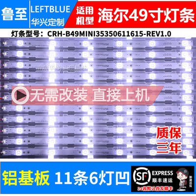 鲁至适用海尔LQ49AL88U81灯条