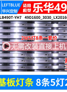 鲁至适用乐华49U2200 统帅X49灯条TCL-49D1600-3030-LX20160826